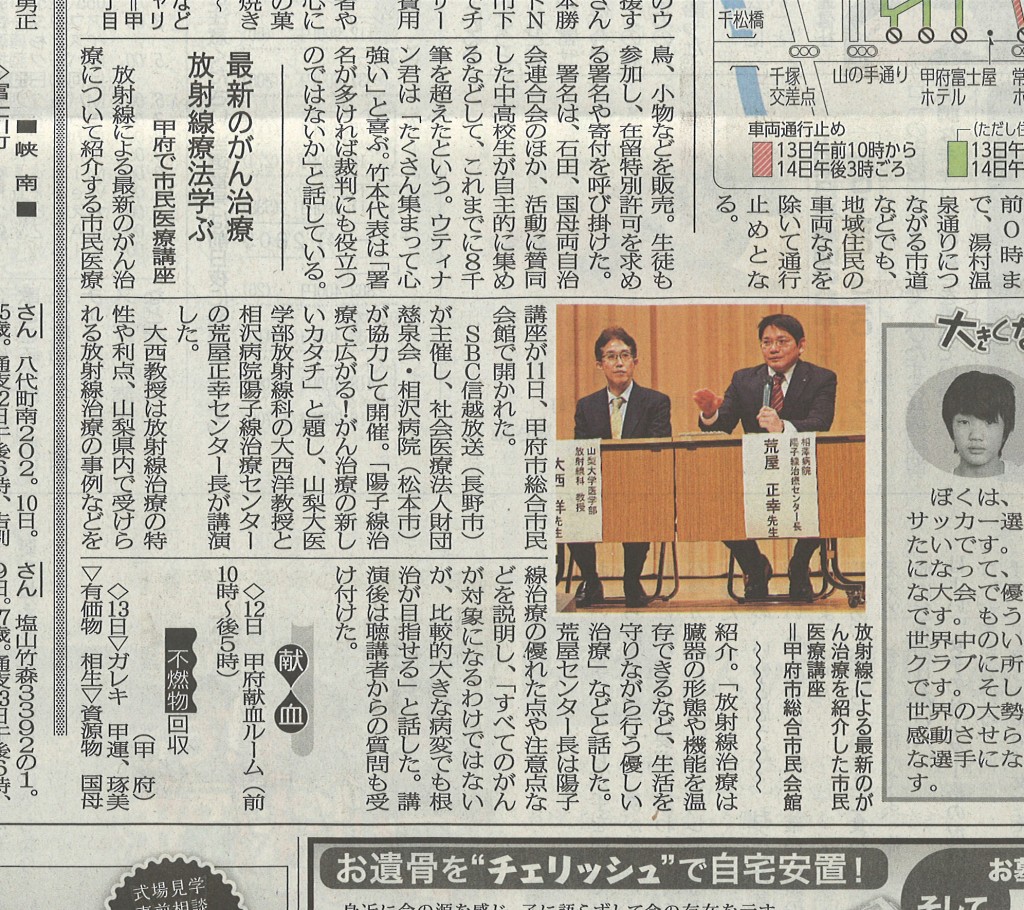 20150212 山日新聞